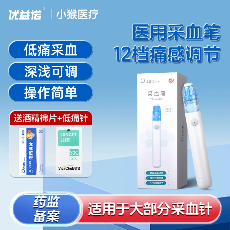 优益诺采血笔家用多档可调式医用低痛一次性采血针测糖针负压采血笔