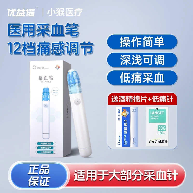 优益诺采血笔医用12档可调式低痛采血笔通用家用一次性采血针测糖针负压采血笔