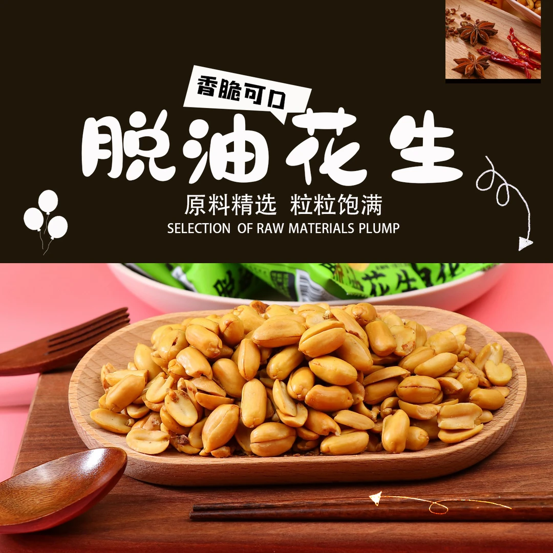 脱油花生仁手抓包20袋共500g，内含五香味和花椒味。