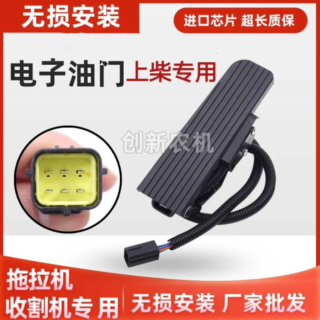 拖拉机电车三轮车收割机电子油门踏板总成拖拉机配件电动农用