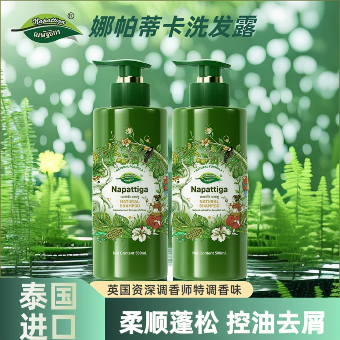 泰国进口Napattiga/娜帕蒂卡洗发水持久留香柔顺去屑止痒清爽香氛