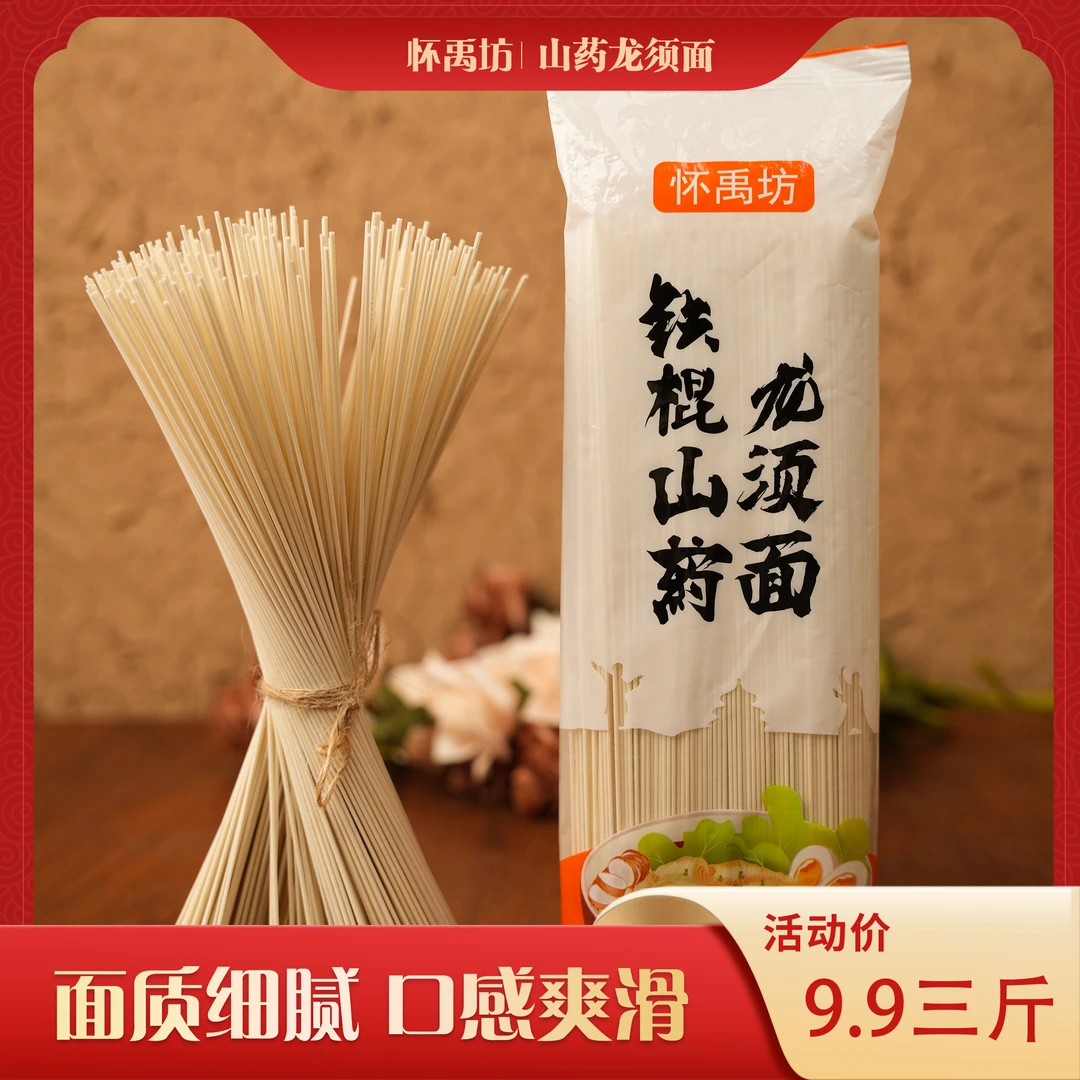 甄选铁棍山药挂面龙须面荞麦蔬菜面优质粗粮杂粮营养劲道新鲜浓郁