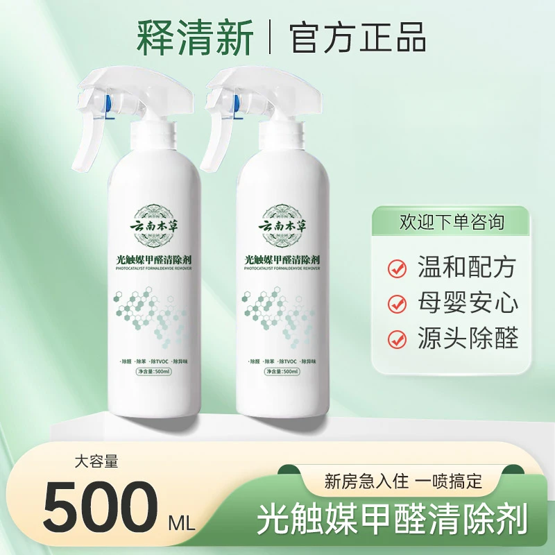 释清新【全新升级】光触媒甲醛清除剂新房家用空气净化去甲醛除味WB