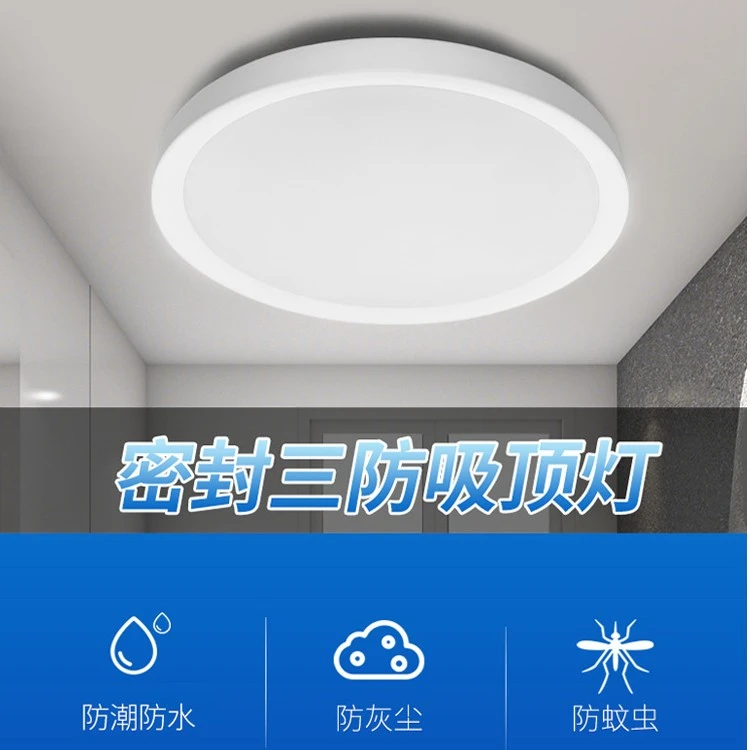 led超薄三防吸顶灯圆形防水卫生间浴室阳台卧室厨卫灯过道走廊灯