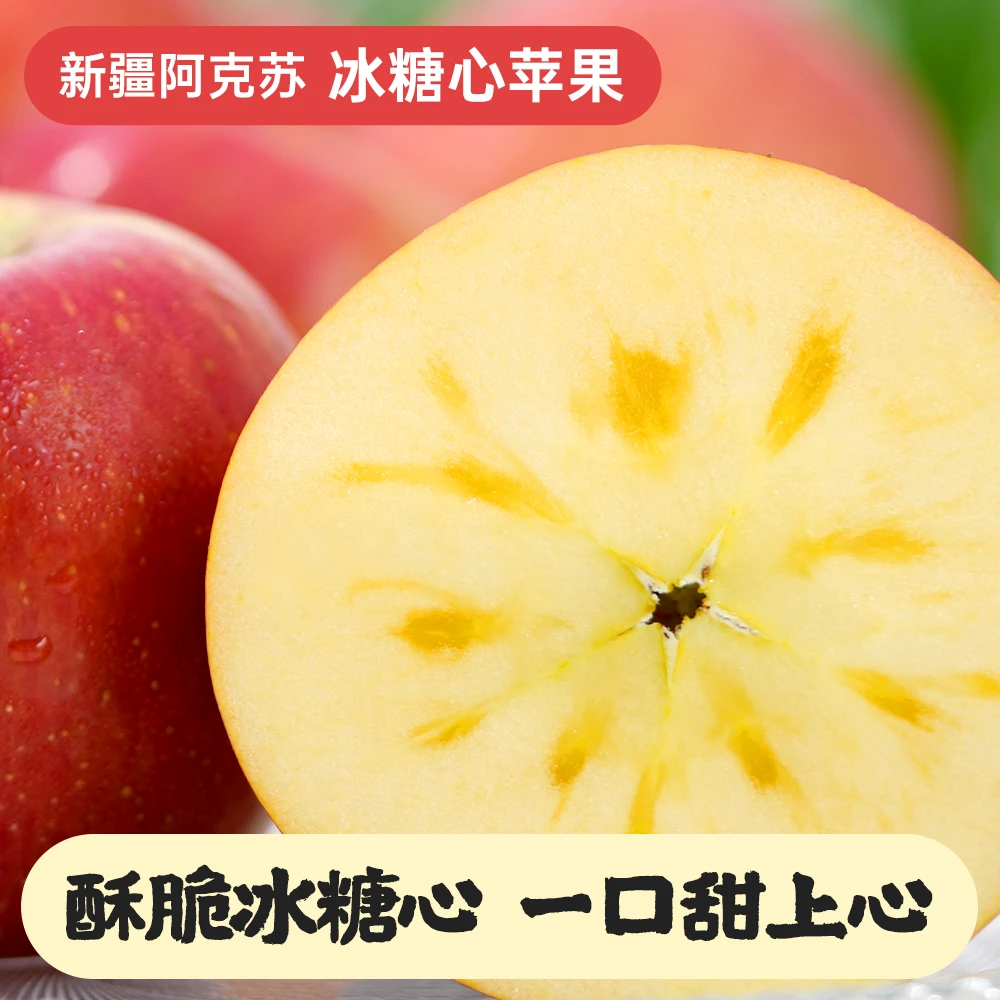 【阿克苏冰糖心苹果】新疆直发 新鲜当季 现摘现发 2024当季 包邮