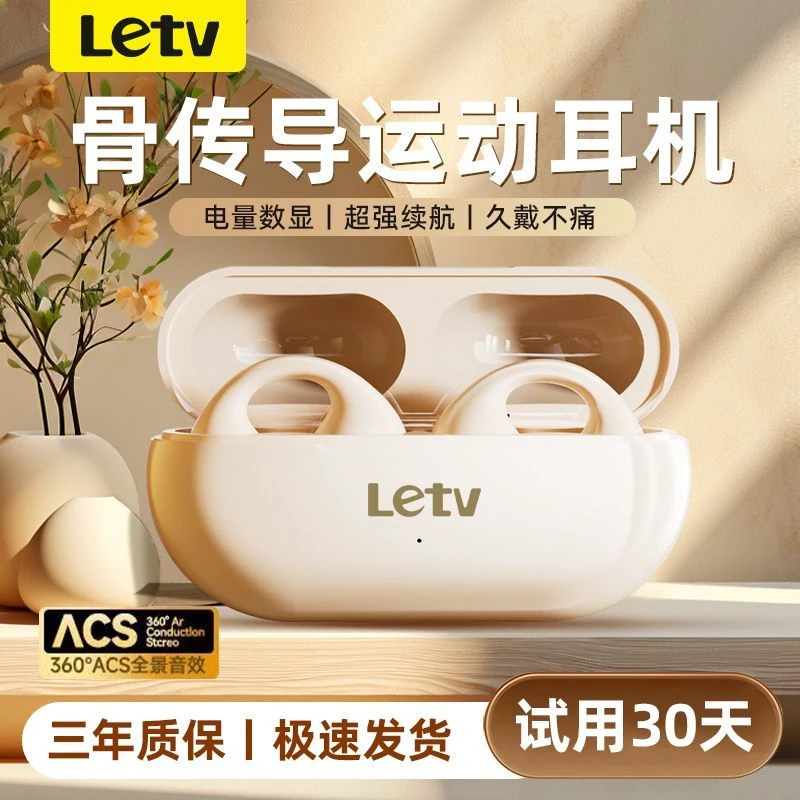 Letv/乐视H10夹耳式骨传导蓝牙耳机不入耳无线运动降噪超长续航