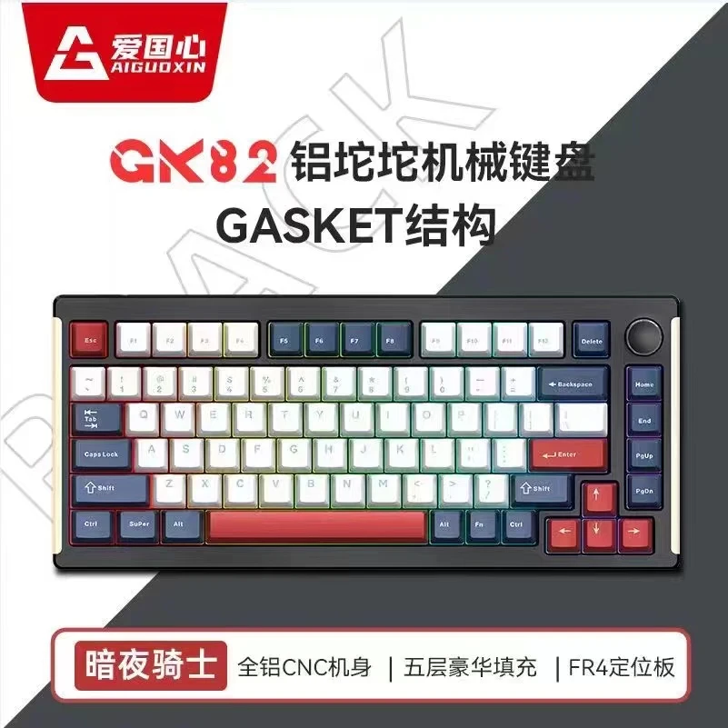未使用  爱国心GK82 铝坨坨键盘 三模 RGB 热插拔 可退可换不包教