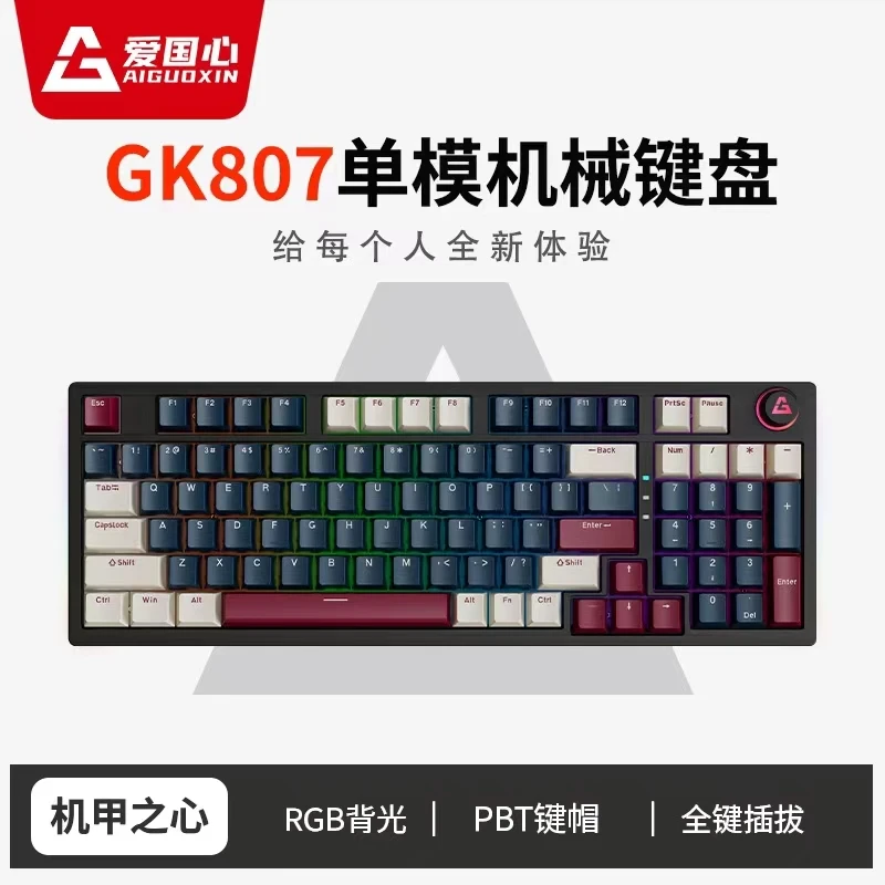 未使用 GK807单模机械键盘有线全键插拔轴PBT键帽台式电竞办公