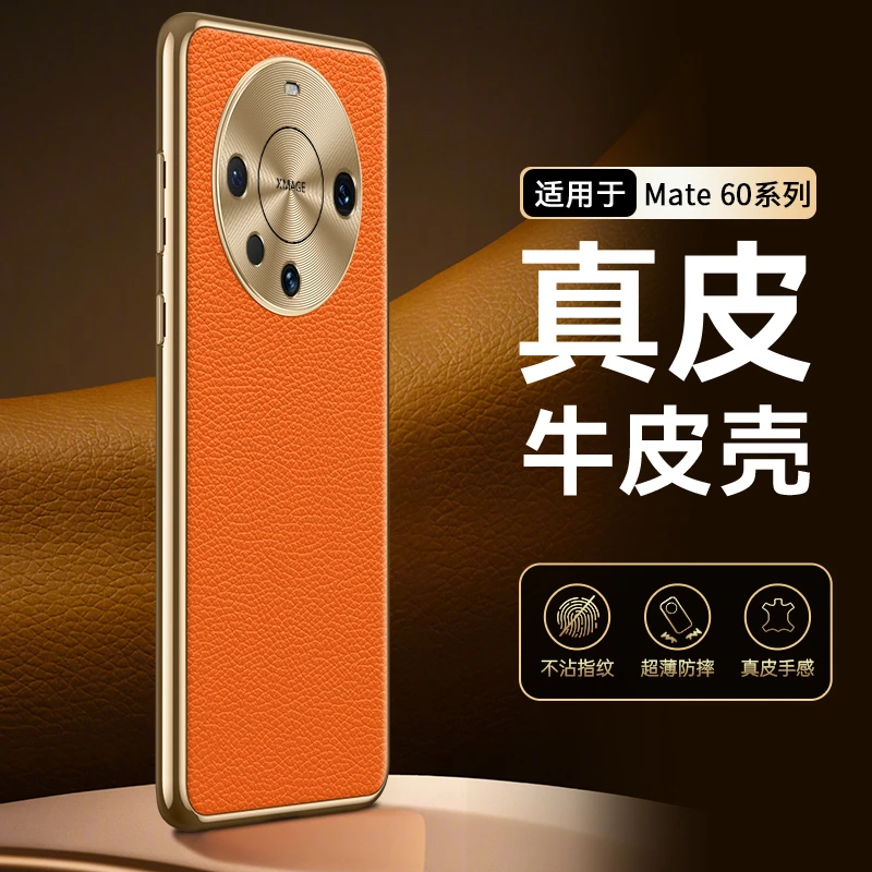 适用华为mate60pro手机壳新款皮套高档真皮商务全包防摔por保护套