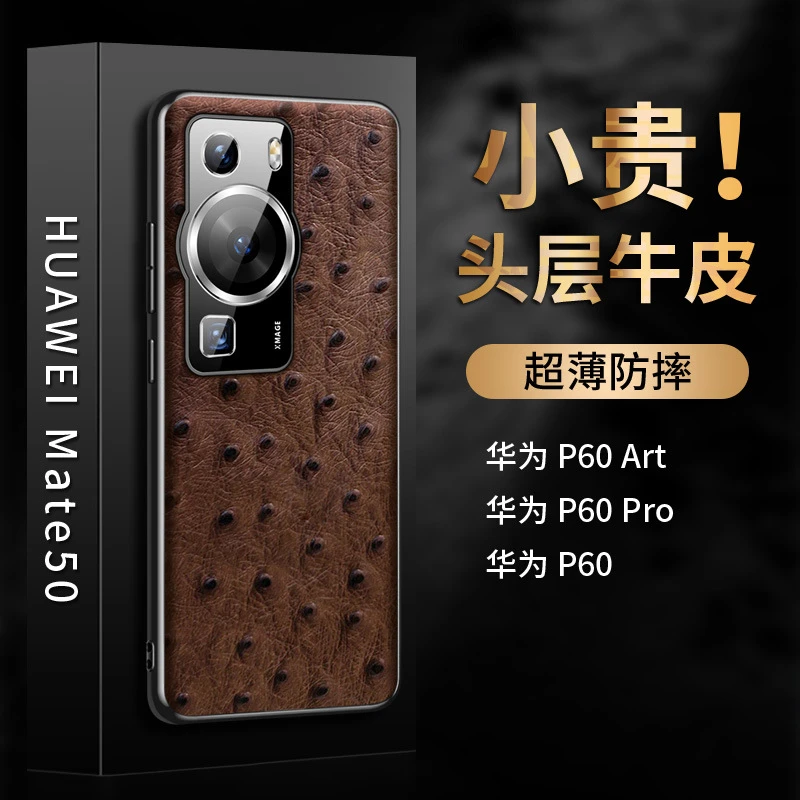 华为p60pro手机壳art瓷晶镜头新款真皮软壳精孔鸵鸟纹商务高档套