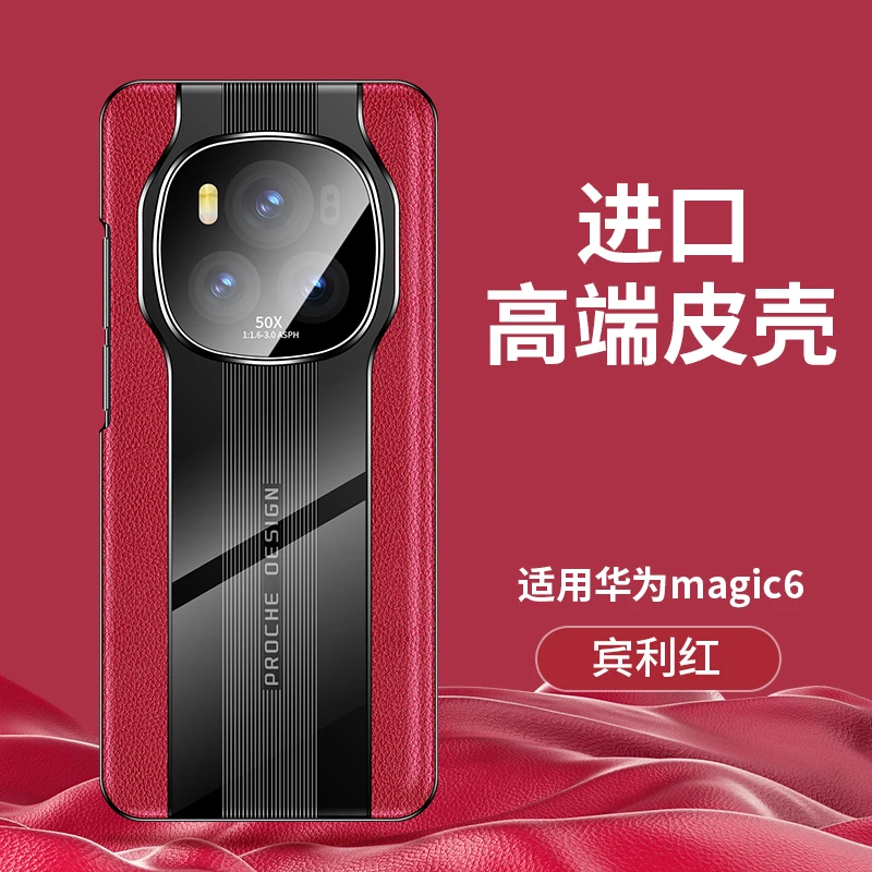 荣耀magic6手机壳秒变保时捷magic6pro保护套新款魔术6防摔硬外壳