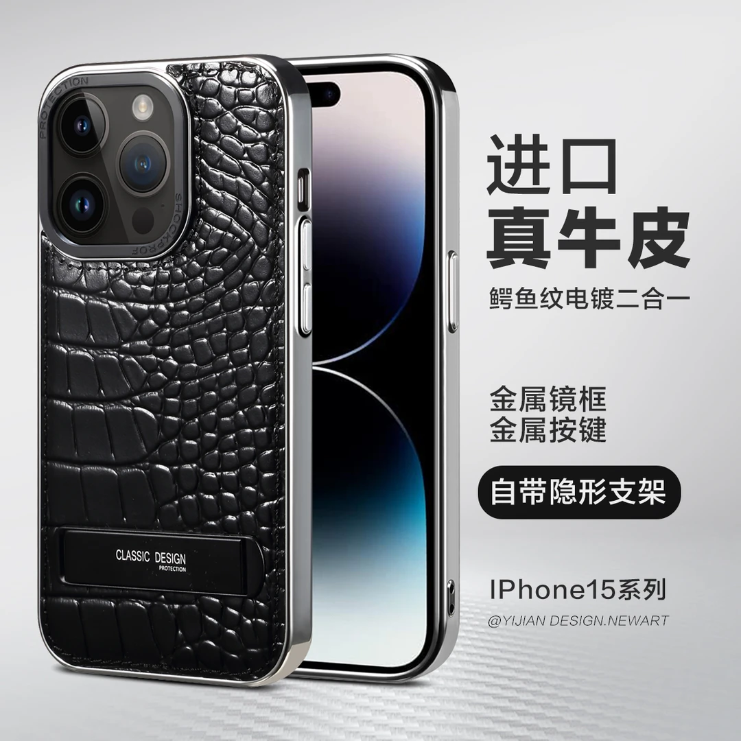 苹果iPhone15ProMax手机壳真皮商务高端鳄鱼纹14pro支架款保护套