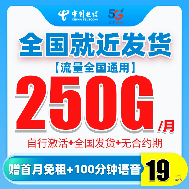 【电信星卡250G+100分钟】手机卡5G通用流量卡不限速长期套餐电话卡