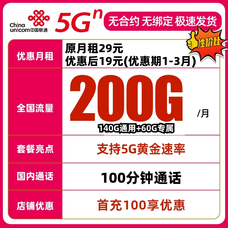 中国联通大王卡19元200G流量卡全国通用上网卡5G碧龙卡手机电话卡