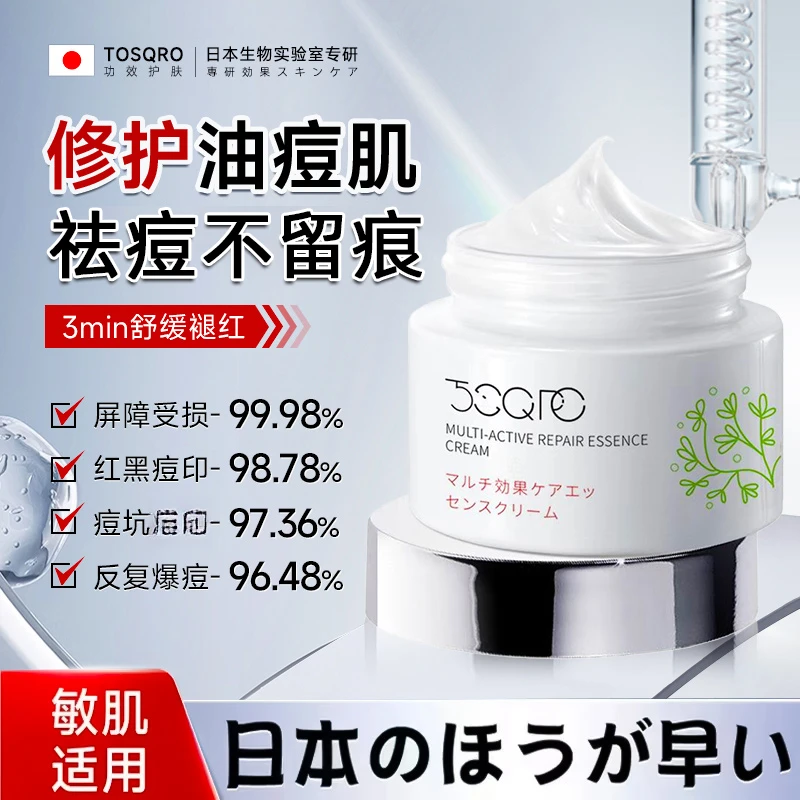 TOSQRO日本面霜修复皮肤屏障淡化痘印祛痘膏控油去痘坑痘印男女生