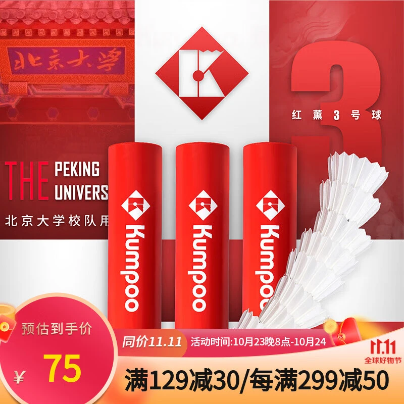 薰风KUMPOO 薰风羽毛球正品白色熏风红薰3号训练比赛耐打专业训练