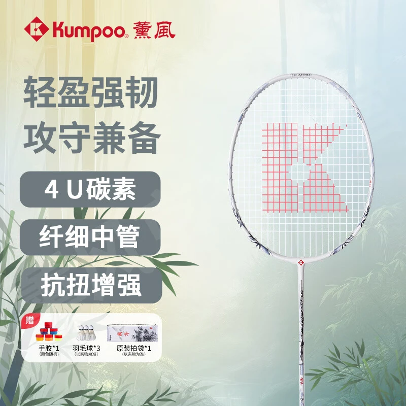 薰风kumpoo熏风羽毛球拍熏风兰亭羽毛球拍全碳素羽毛球拍单拍成人