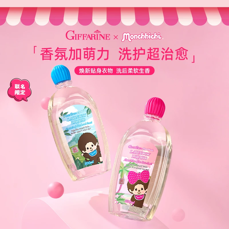 【萌趣趣联名】芝芙莲内衣洗衣液500ml*2