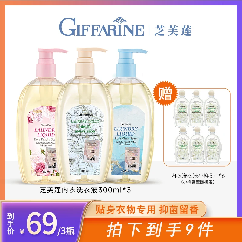 泰国进口芝芙莲抑菌内衣洗衣液300ml*3清洁清新柔和sss婴儿清洗
