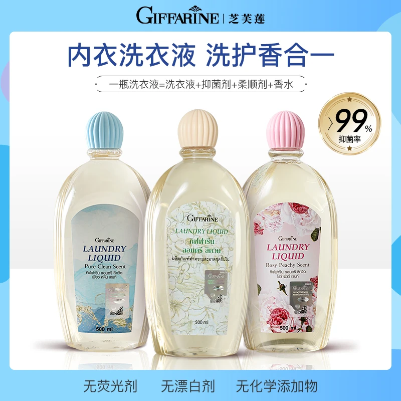 芝芙莲香氛内衣裤专用洗衣液温和去渍500ml*3植萃精油