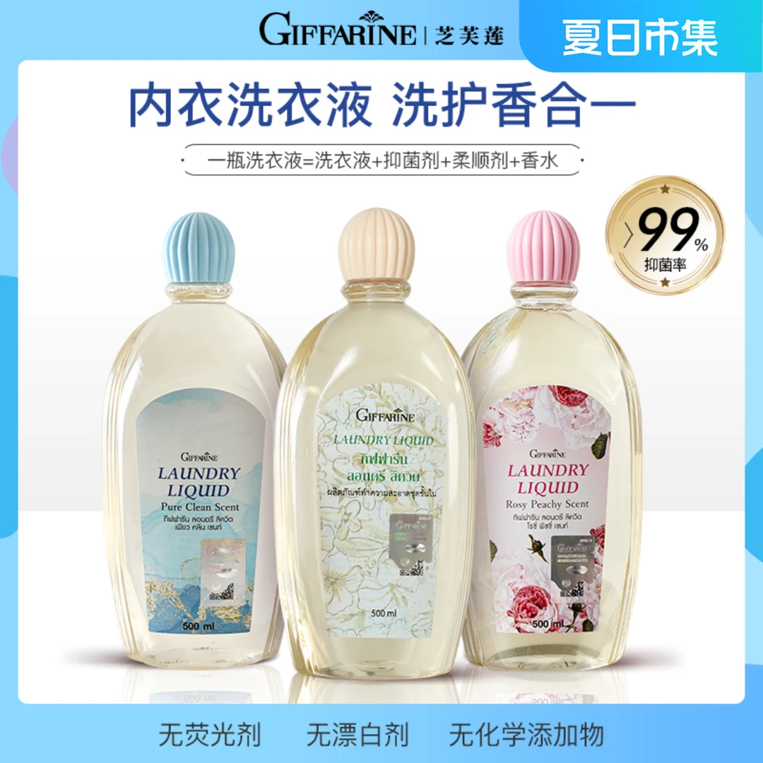 泰国进口芝芙莲抑菌内衣洗衣液500ml*4留香持久去污女士温和植萃