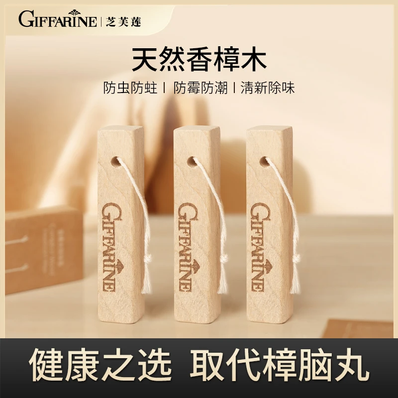 芝芙莲天然香樟木条衣柜衣橱鞋柜防霉防虫蛀祛味除臭驱虫木香室内