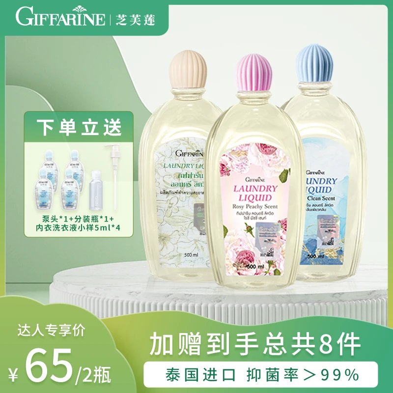 泰国进口芝芙莲抑菌内衣裤专用清洗液500ml*2去污留香温和护衣