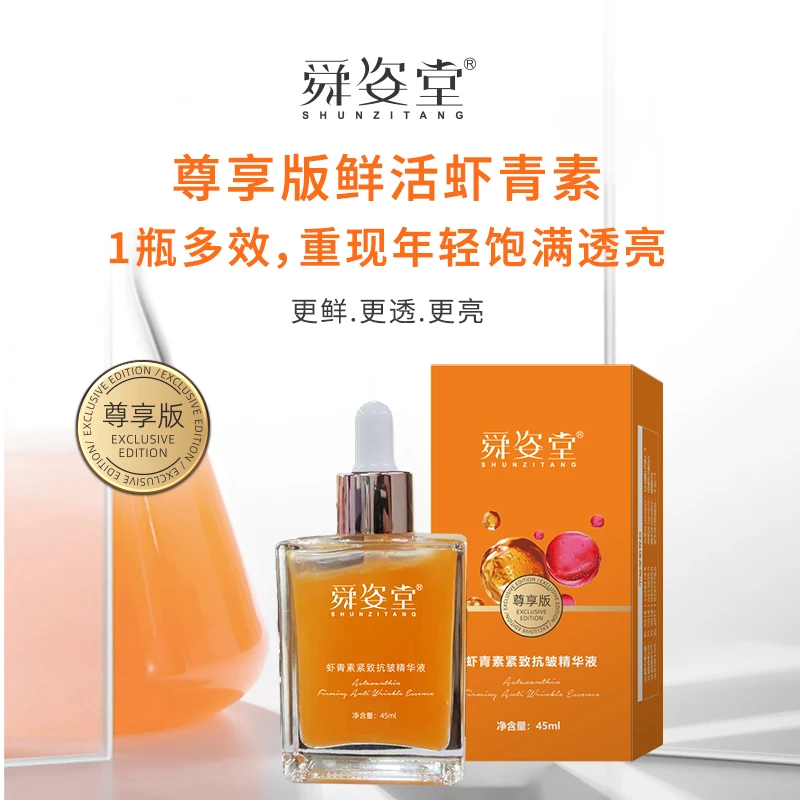 【小黑妹b】虾青素紧致抗皱精华液3-