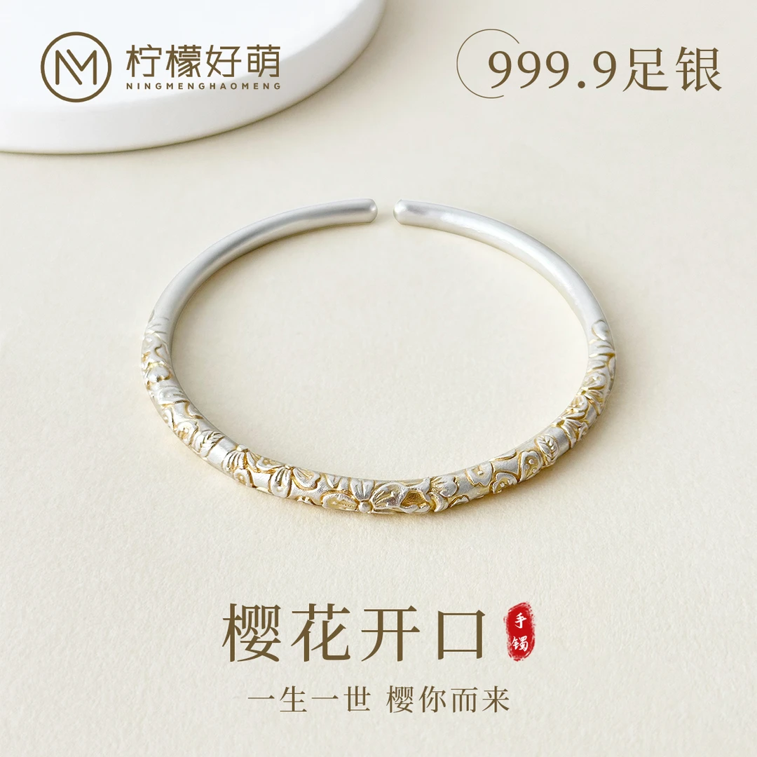 柠檬好萌 足银手镯 999.9樱花简约国风新中式可调节简约开口首饰