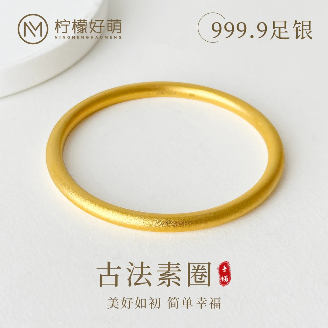 柠檬好萌 足银手镯 手工经典古法磨砂素圈真空电镀足银手镯送情侣