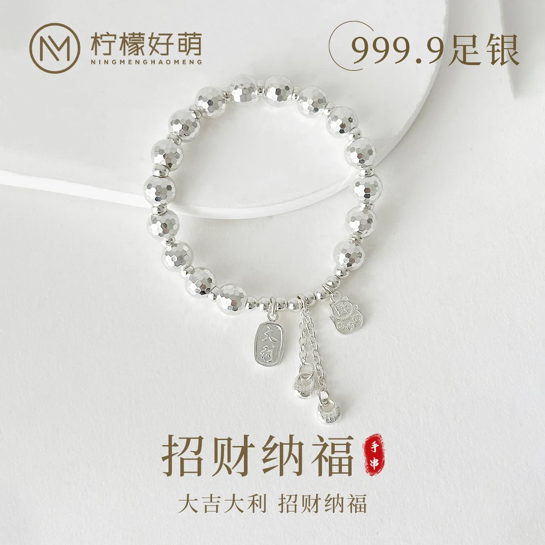 柠檬好萌 足银手链 足银999.9 小众精致高级纳福手串时尚气质手串