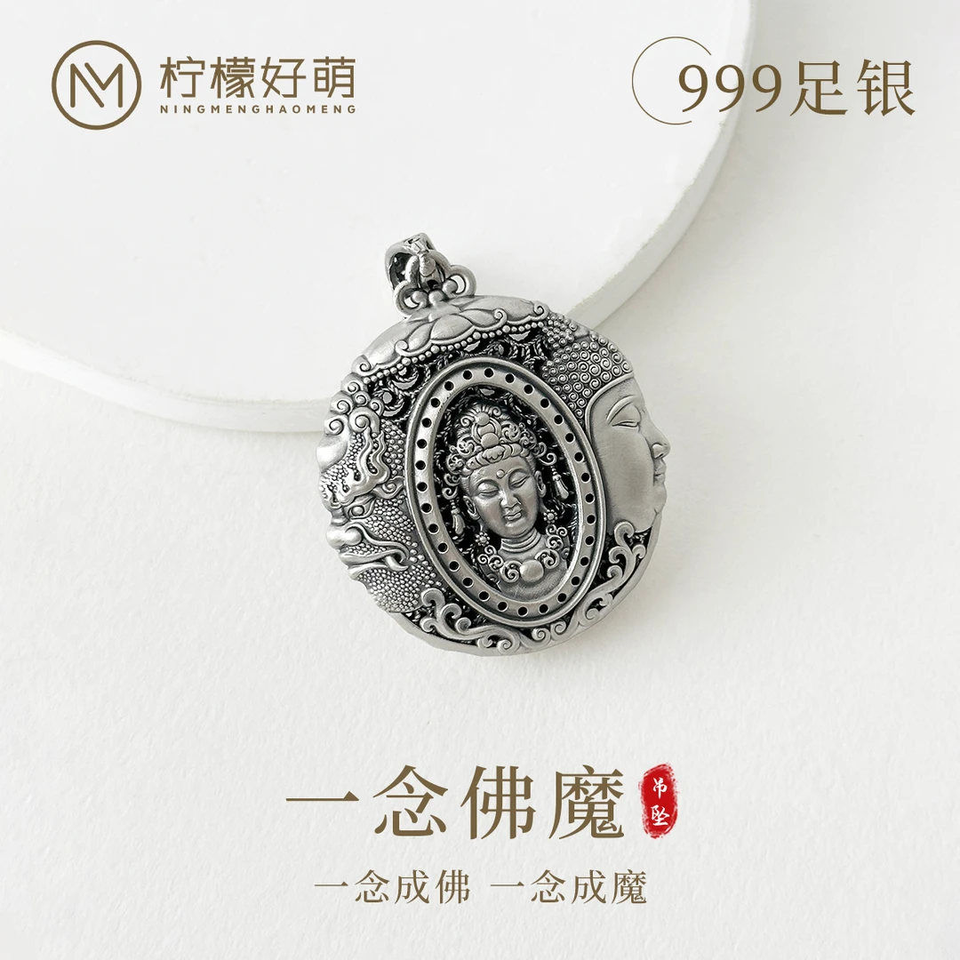 柠檬好萌 吊坠足银 足银999双面花丝一念成佛/魔 吊坠复古挂坠