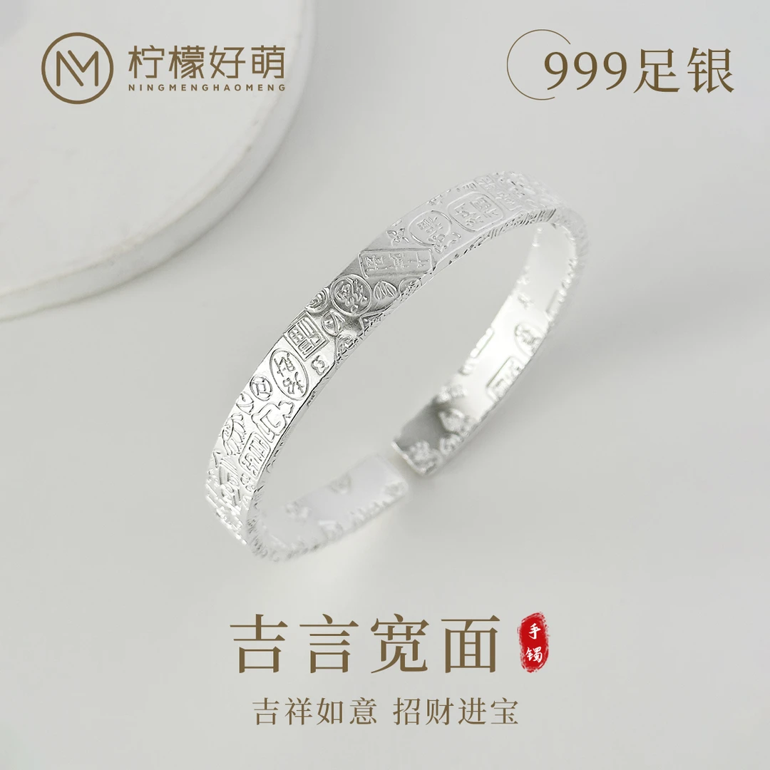 柠檬好萌 足银手镯 足银999古法手工吉言宽面开口实心手镯女款