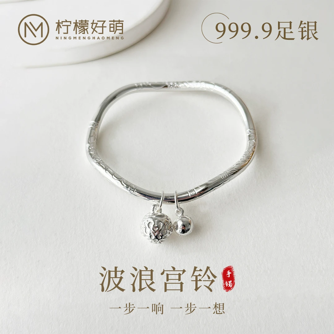 柠檬好萌 足银手镯 足银999.9 祥云波浪铃铛银时尚手镯古风女款
