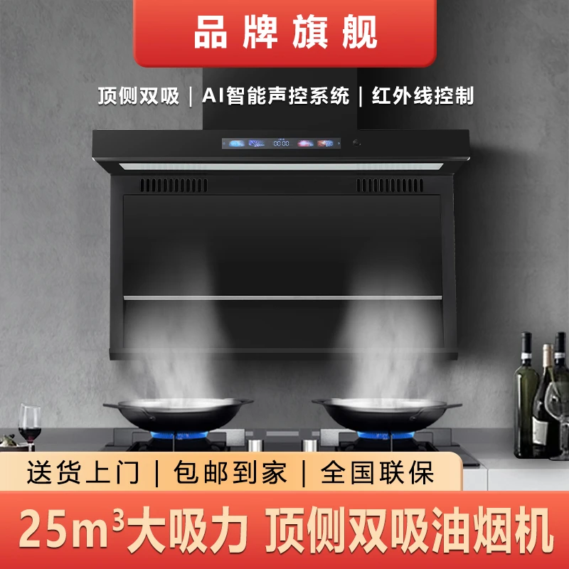 好太太油烟机抽油烟机全智能语音顶侧双吸油烟机(工厂专用)抽烟机