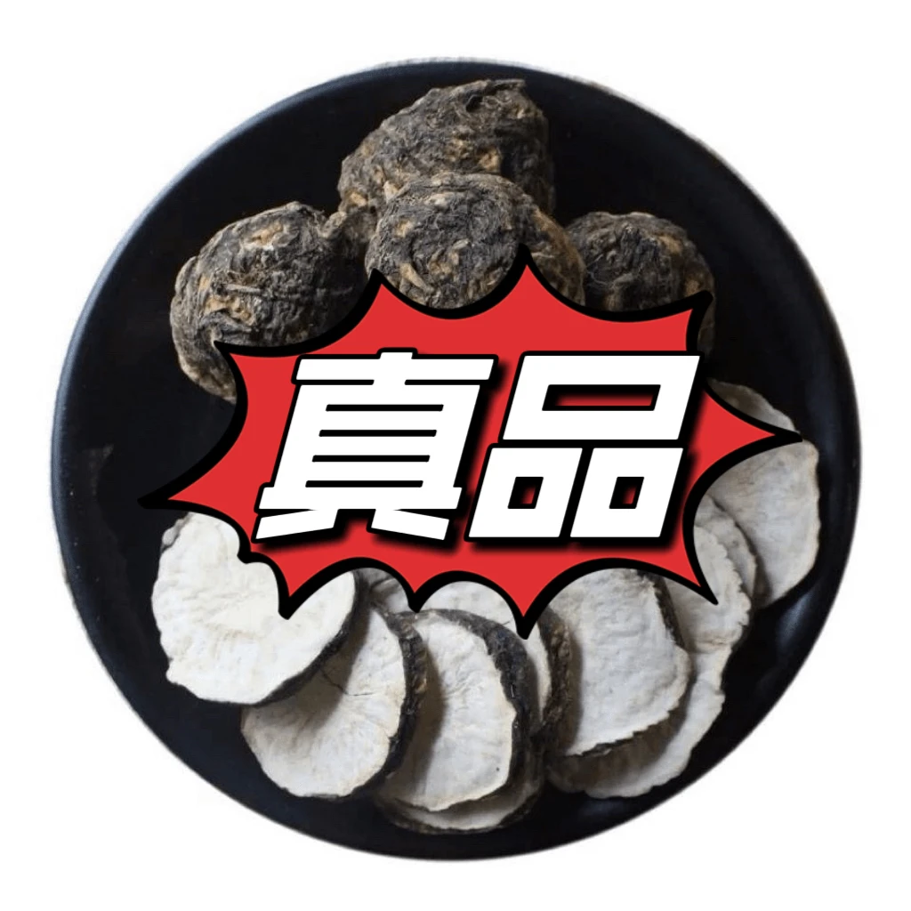 【丽江玛卡】云南丽江玛咖农家根茎马卡切片整颗