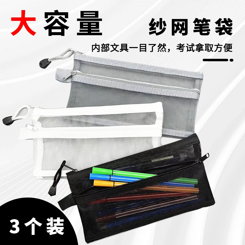 透明大容量网纱笔袋简约ins男女学生文具铅笔收纳考试专用高颜值