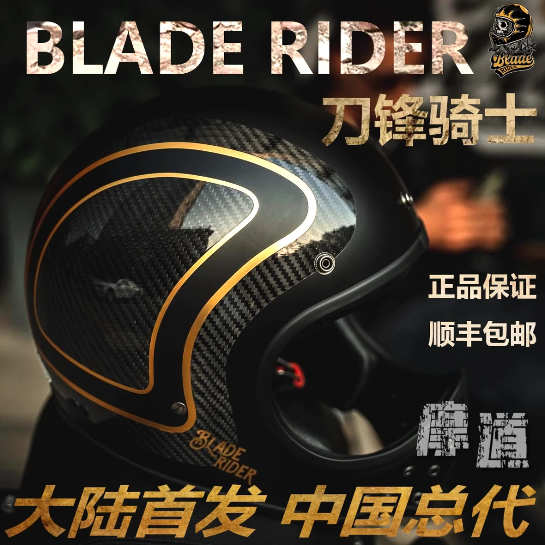 杭州摩道Blade rider刀锋骑士复古头盔山车帽全盔越野盔碳纤维