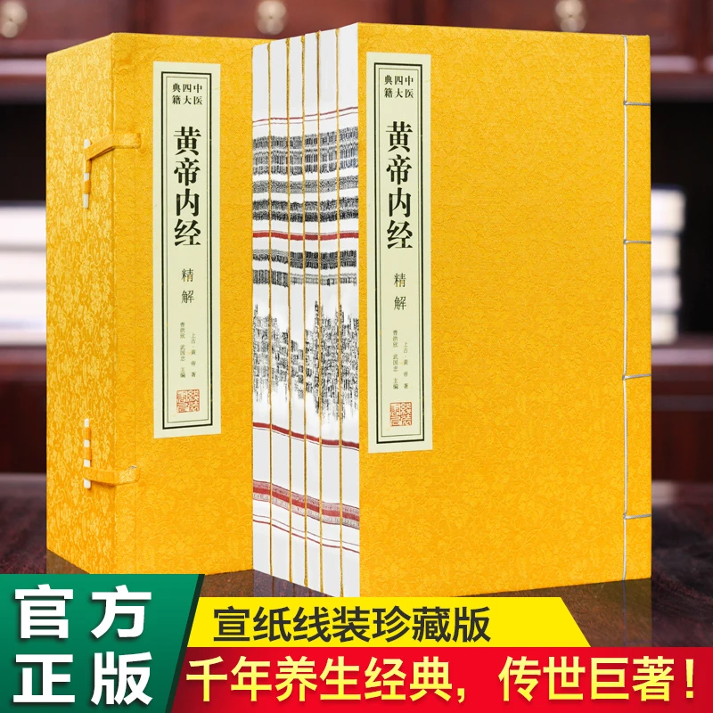【上古三大奇书】黄帝内经+山海经+周易全集国学经典精粹风水入门书