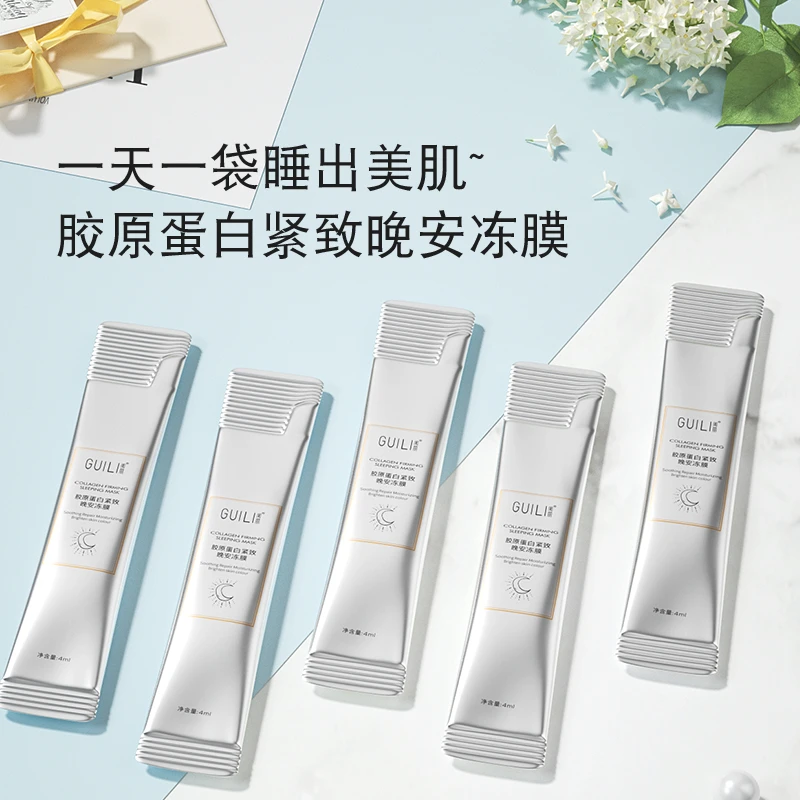 胶原蛋白晚安冻膜提拉紧致晚安冻膜保湿润泽肌肤改善细纹免洗面膜