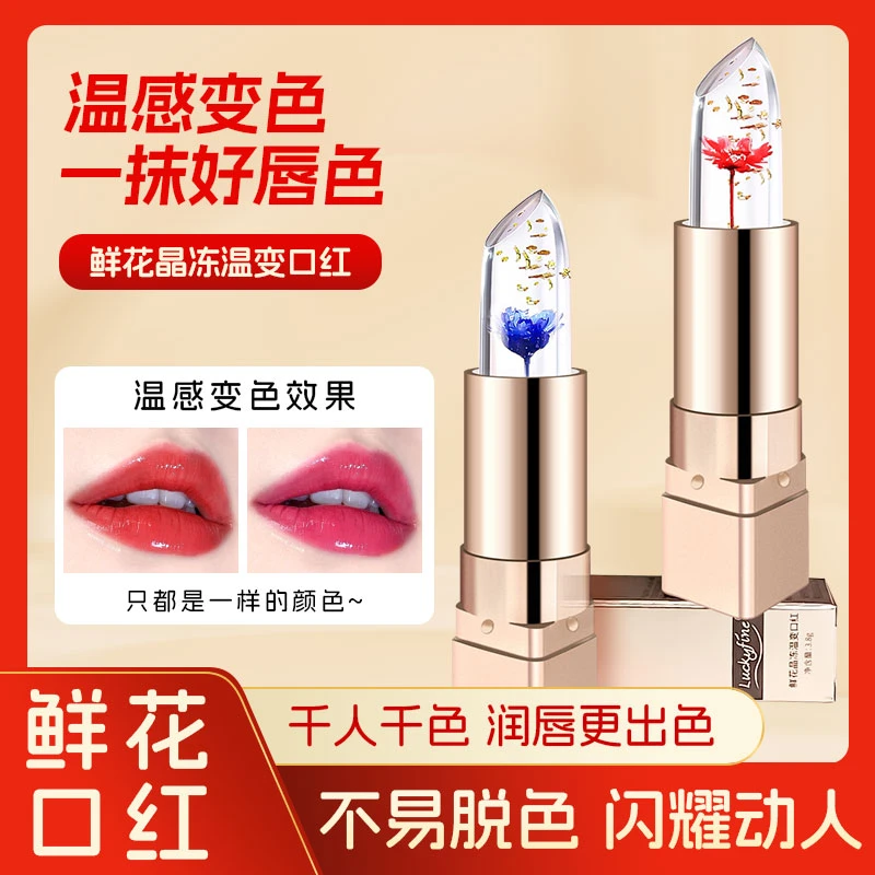 鲜花晶冻变色润唇膏滋润补水保湿温感千人千色不掉色不沾杯口红