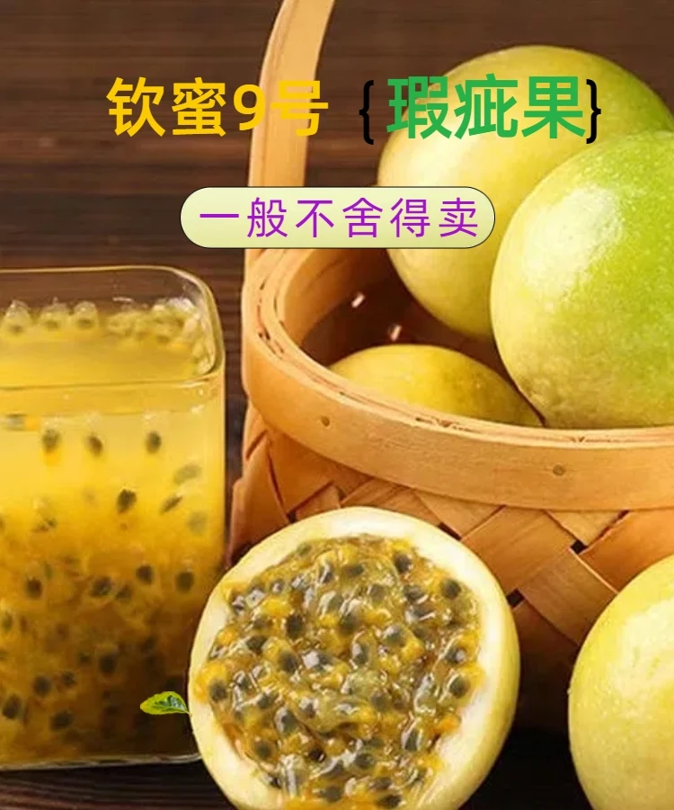 【瑕疵果】钦蜜九号百香果当季新鲜水果香甜口感孕妇维c维e营养实惠