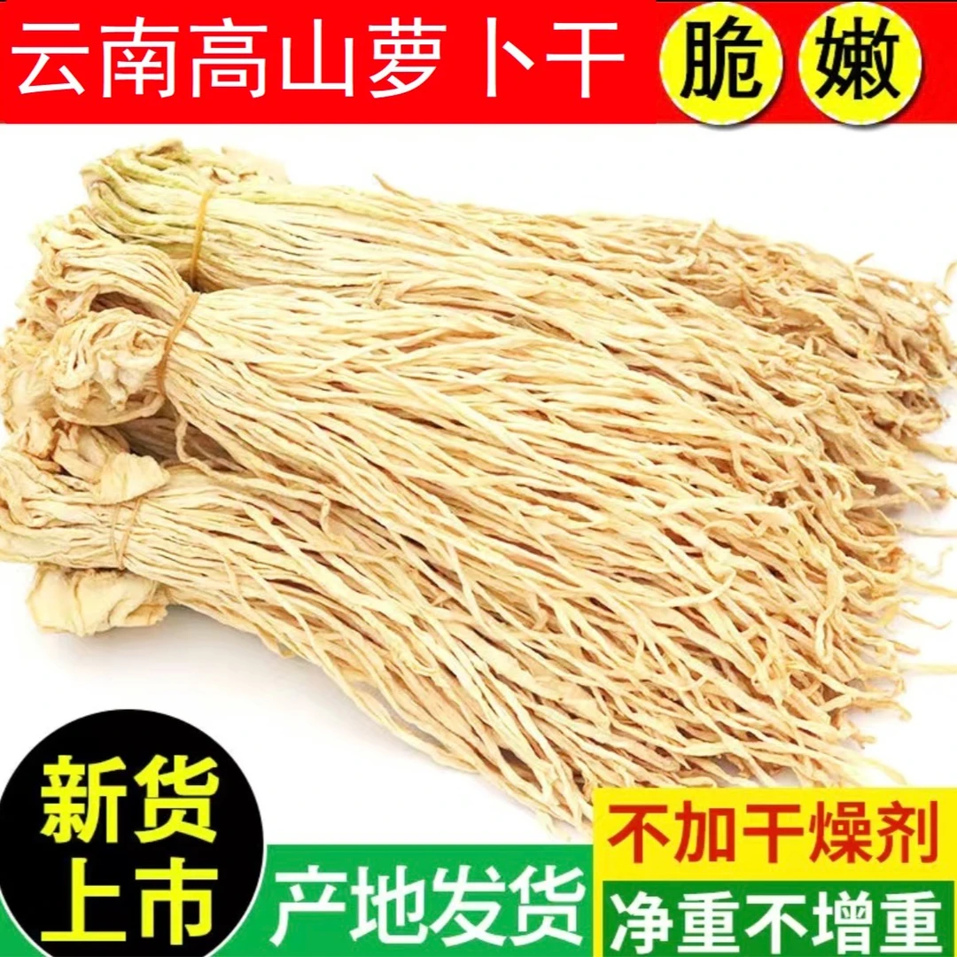 云南白萝卜干新货无盐晒干手工脆嫩新鲜原生态老少皆宜250/500克