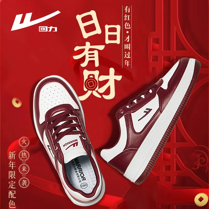 回力女鞋酒红色板鞋2025新款秋季新款龙年穿搭情侣百搭休闲运动鞋