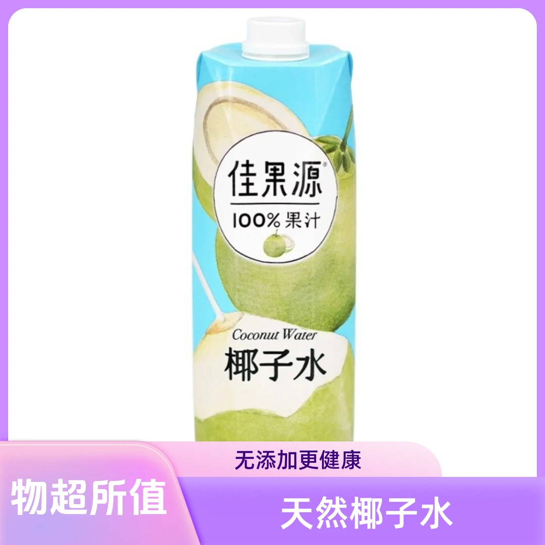 许昌商超NFC技术纯果汁佳果源天然椰子水新鲜工艺呈现纯正纯天然