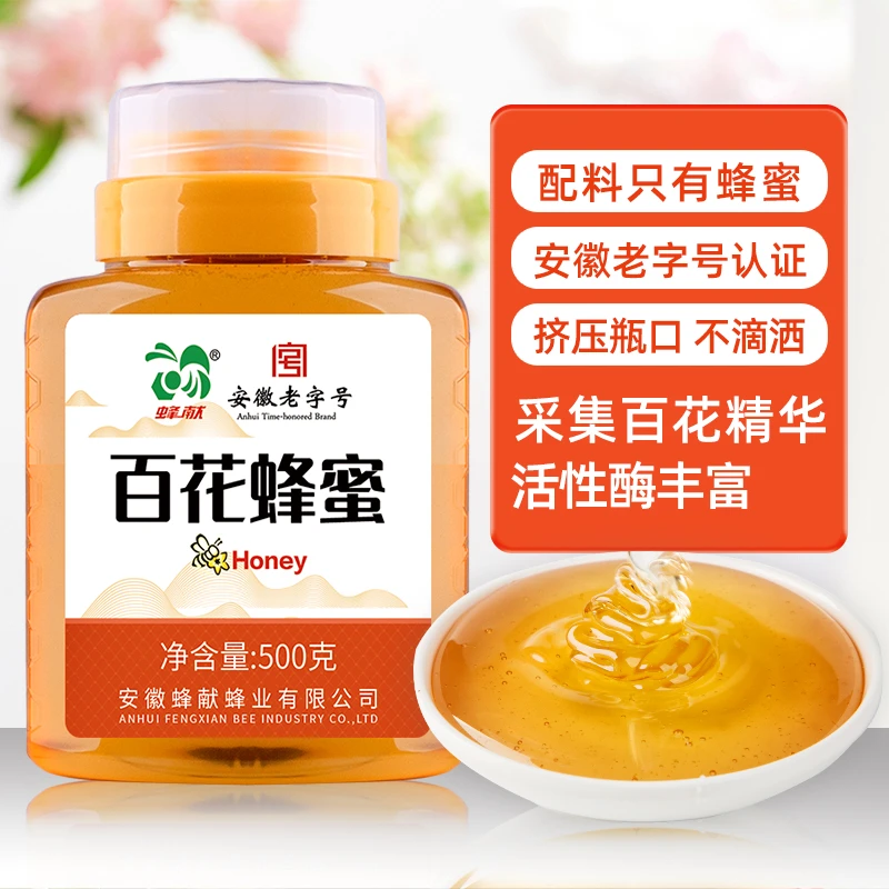 【安徽老字号】蜂蜜挤压瓶百花蜜源土蜂蜜深山天然真蜂蜜500g