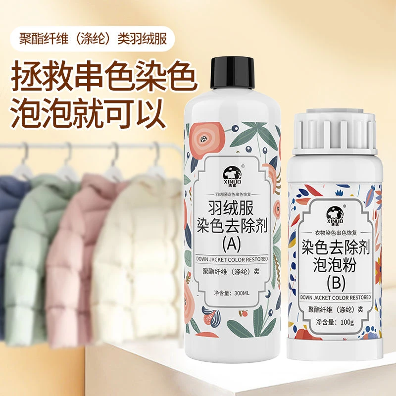 聚酯纤维羽绒服染色串色清洗剂PU亮皮棉服串色还原染色搭色清洗剂