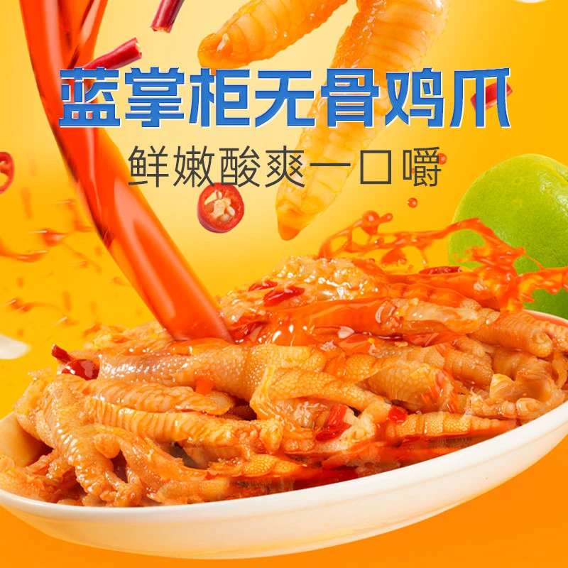 蓝掌柜酸甜辣无骨鸡爪网红小零食新鲜1000g罐装去骨酸辣甄选美味