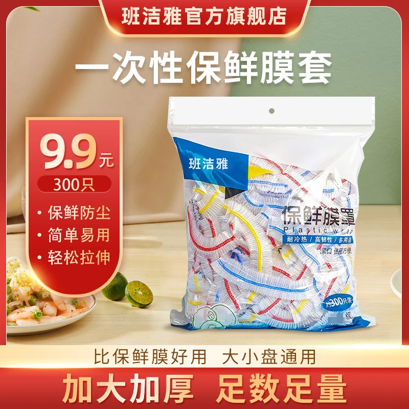 【9.9元发300只】班洁雅彩条保鲜膜套保鲜罩剩菜防串味家用保鲜套