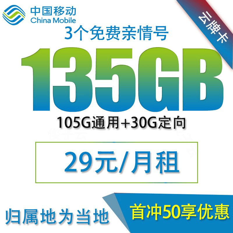 中国移动超大流量卡飞花卡29元135G全国通用流量不限速套餐上网卡